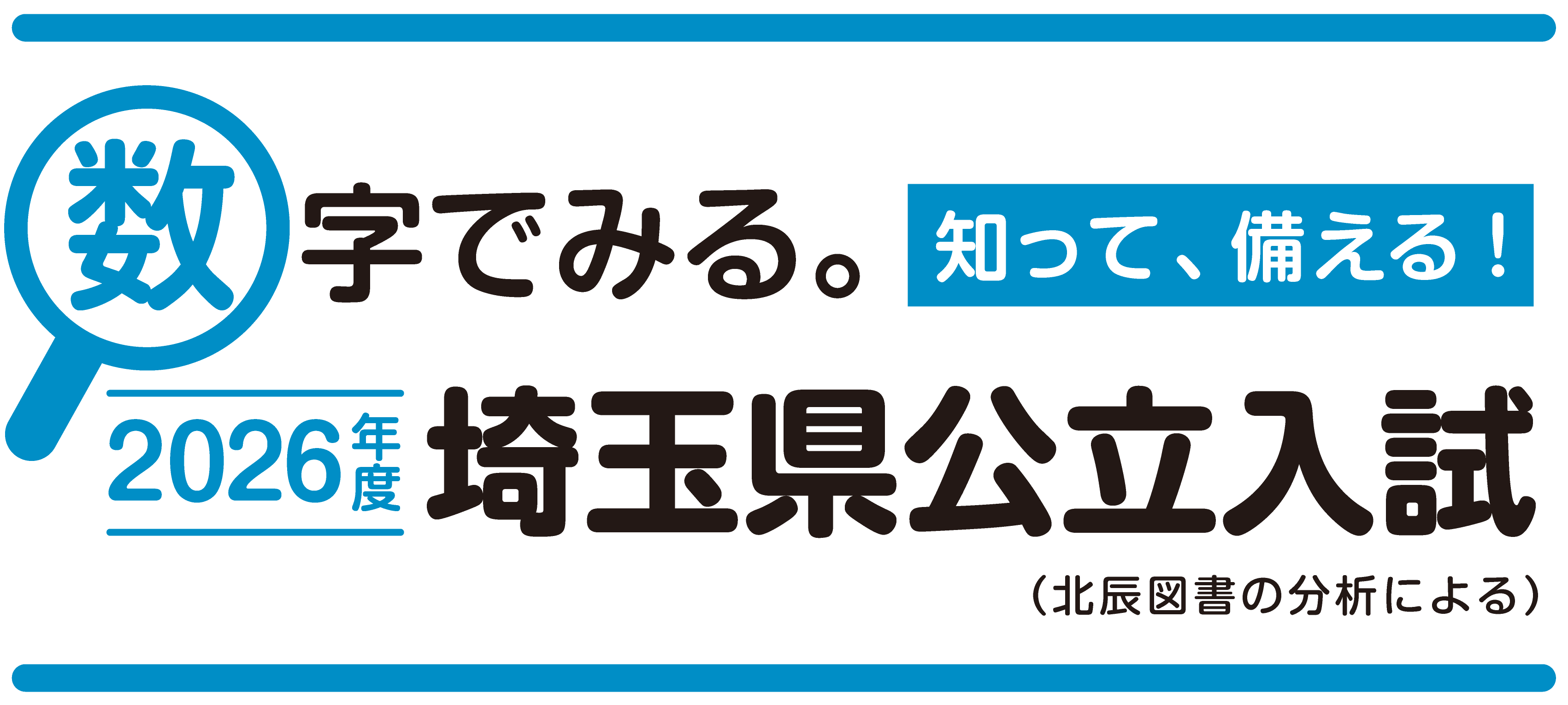 入試分析トップ