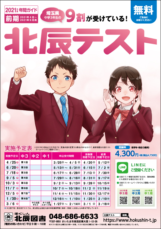 北辰テスト情報 最新情報 北辰テスト