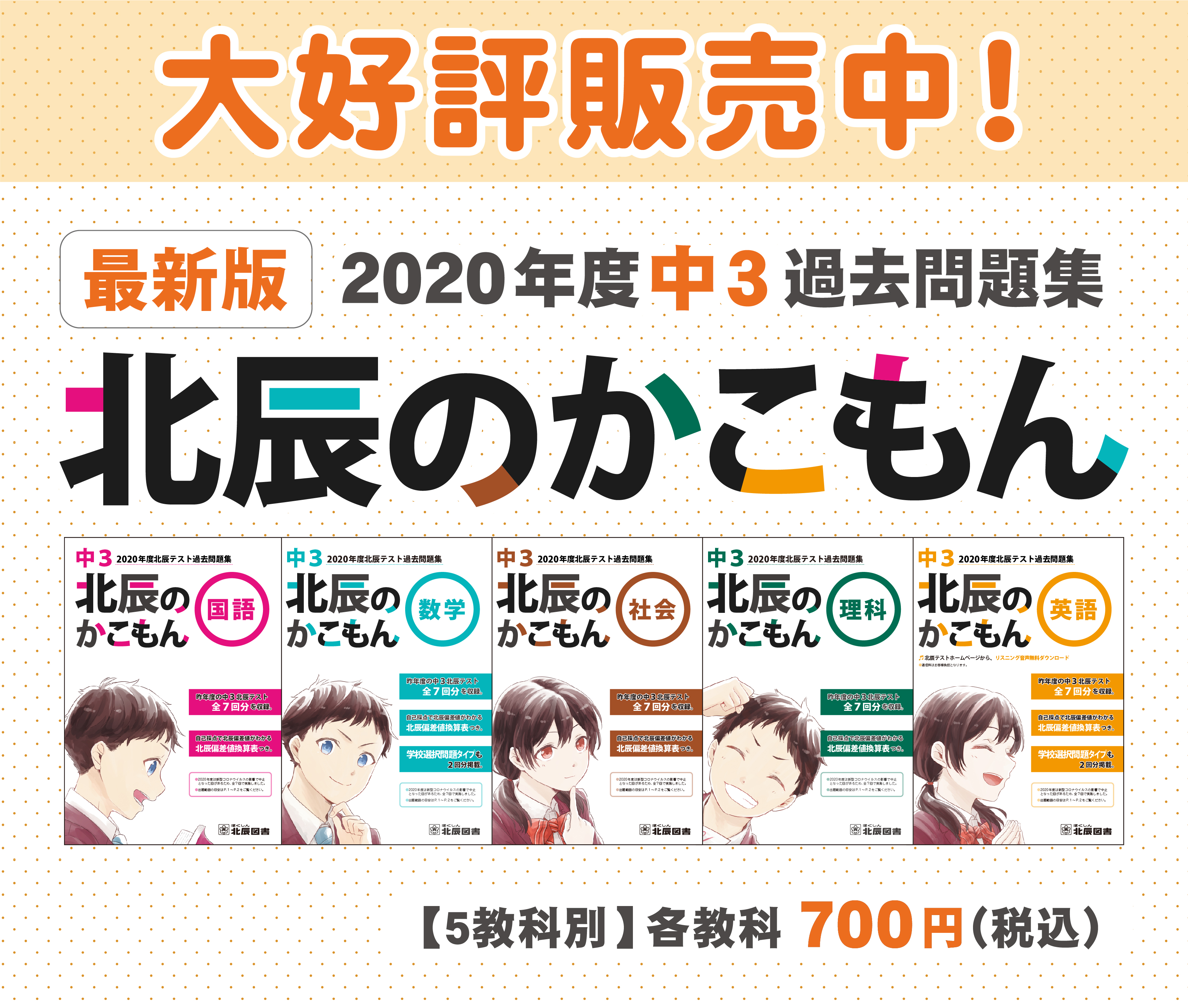 最新版 北辰のかこもん のご案内 北辰テスト 最新版 北辰のかこもん のご案内 北辰テスト