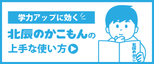 「北辰のかこもんの上手な使い方」のバナー