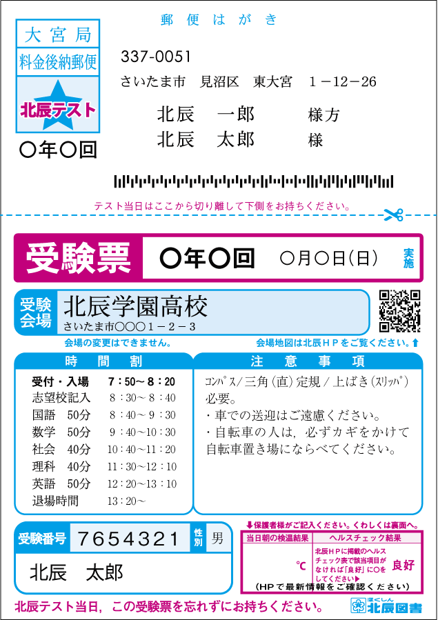 【受験票】