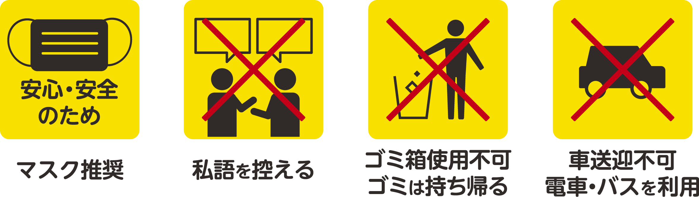 お知らせ・注意事項