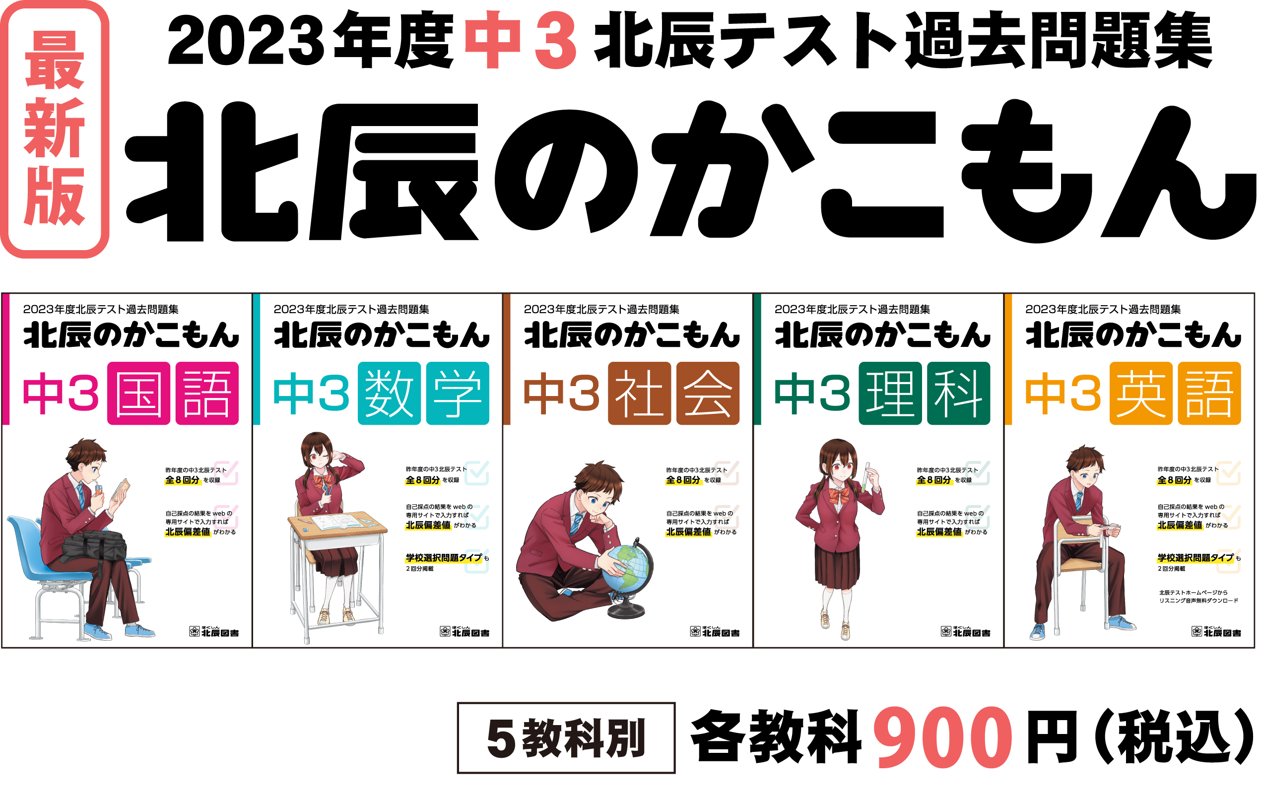 2024-25 秋冬新作  ハイブランドの 北辰のかこもん 英国数理社5 過去問題集 北辰テスト 2020年度 語学・辞書・学習参考書