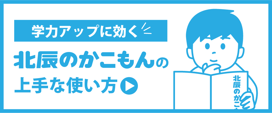 「北辰のかこもんの上手な使い方」のバナー