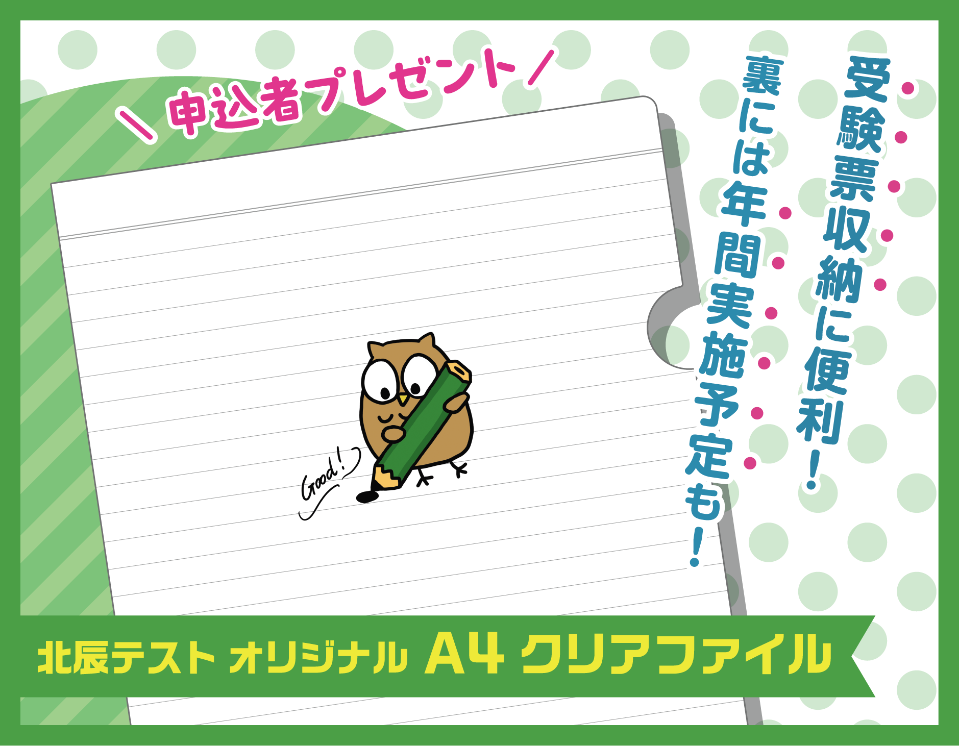 【クリアファイル】