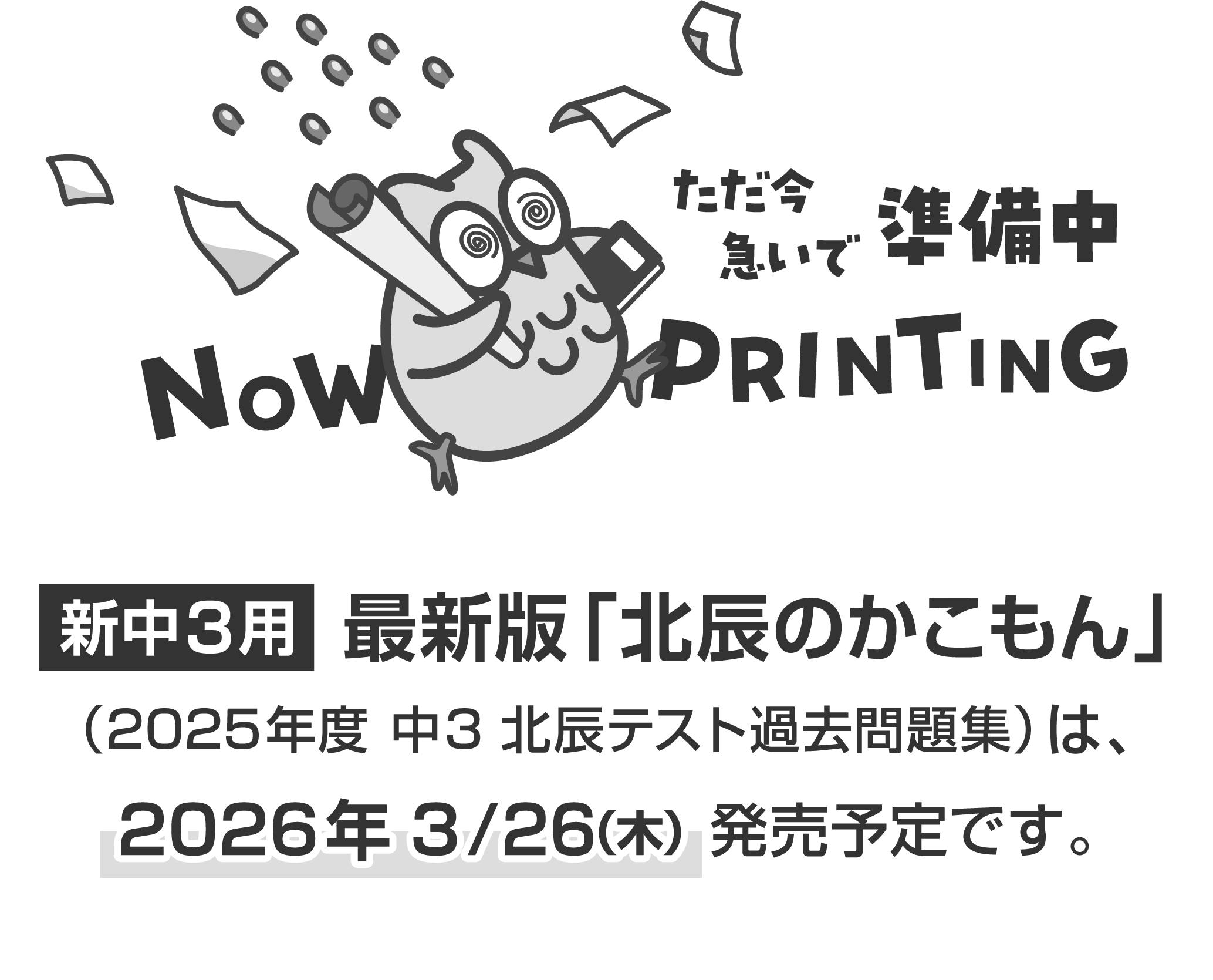 「北辰のかこもん」の画像