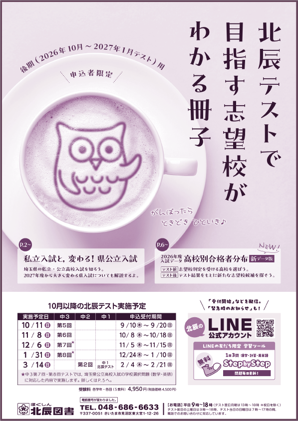 志望校判定を受ける高校を考えよう｜北辰テスト情報｜北辰テスト