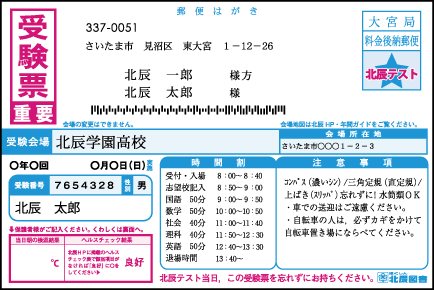 テスト 時間割 北辰