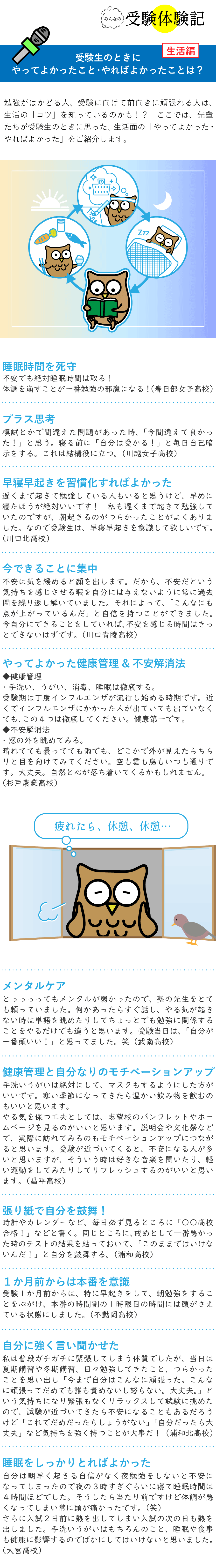 受験体験記 中学生のみなさんへ 北辰テスト