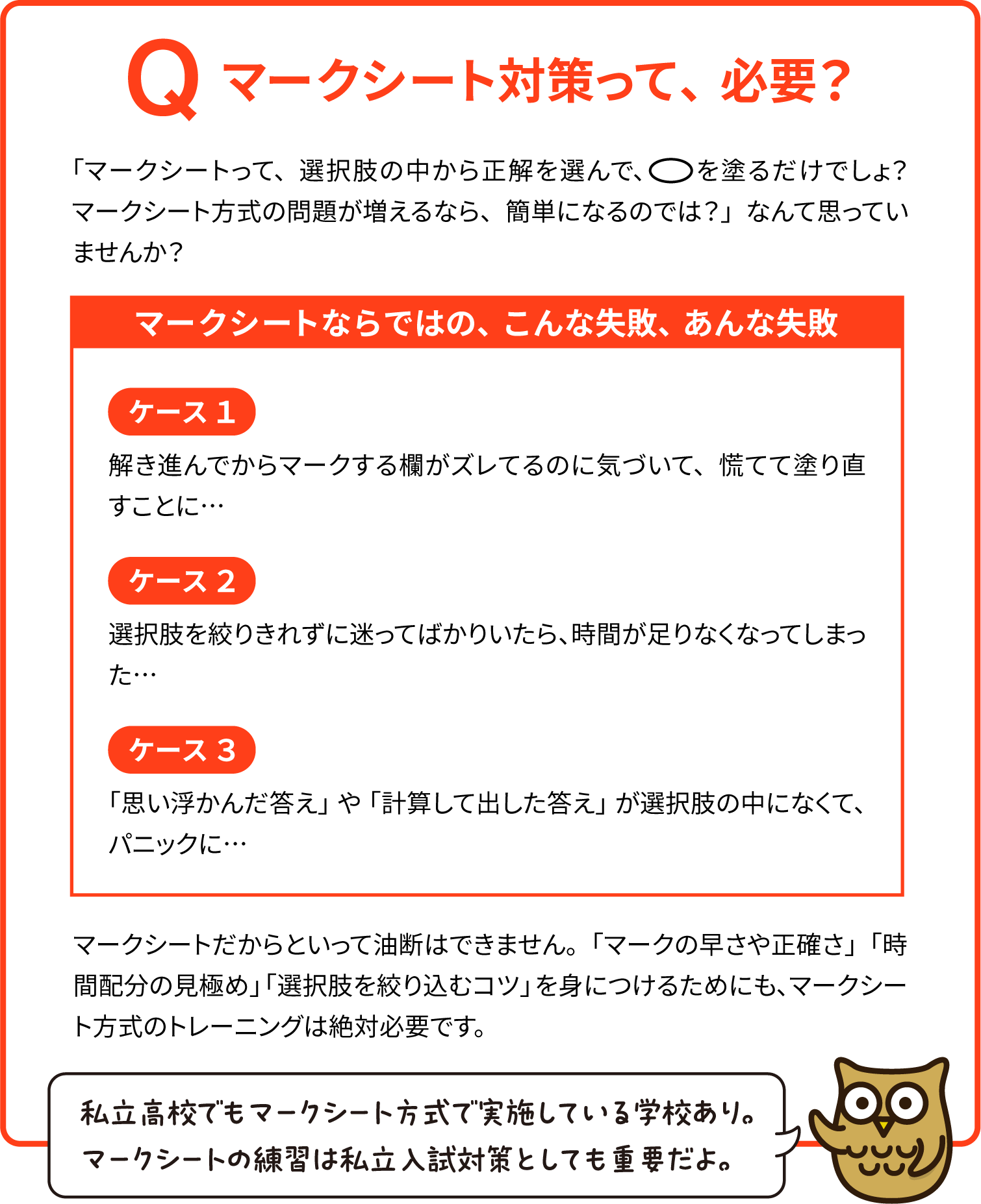 マークシート対策って、必要？