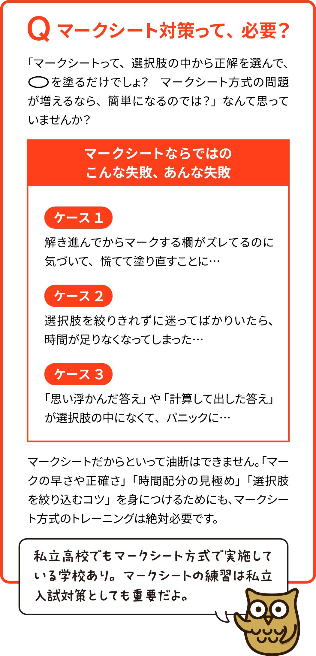 マークシート対策って、必要？