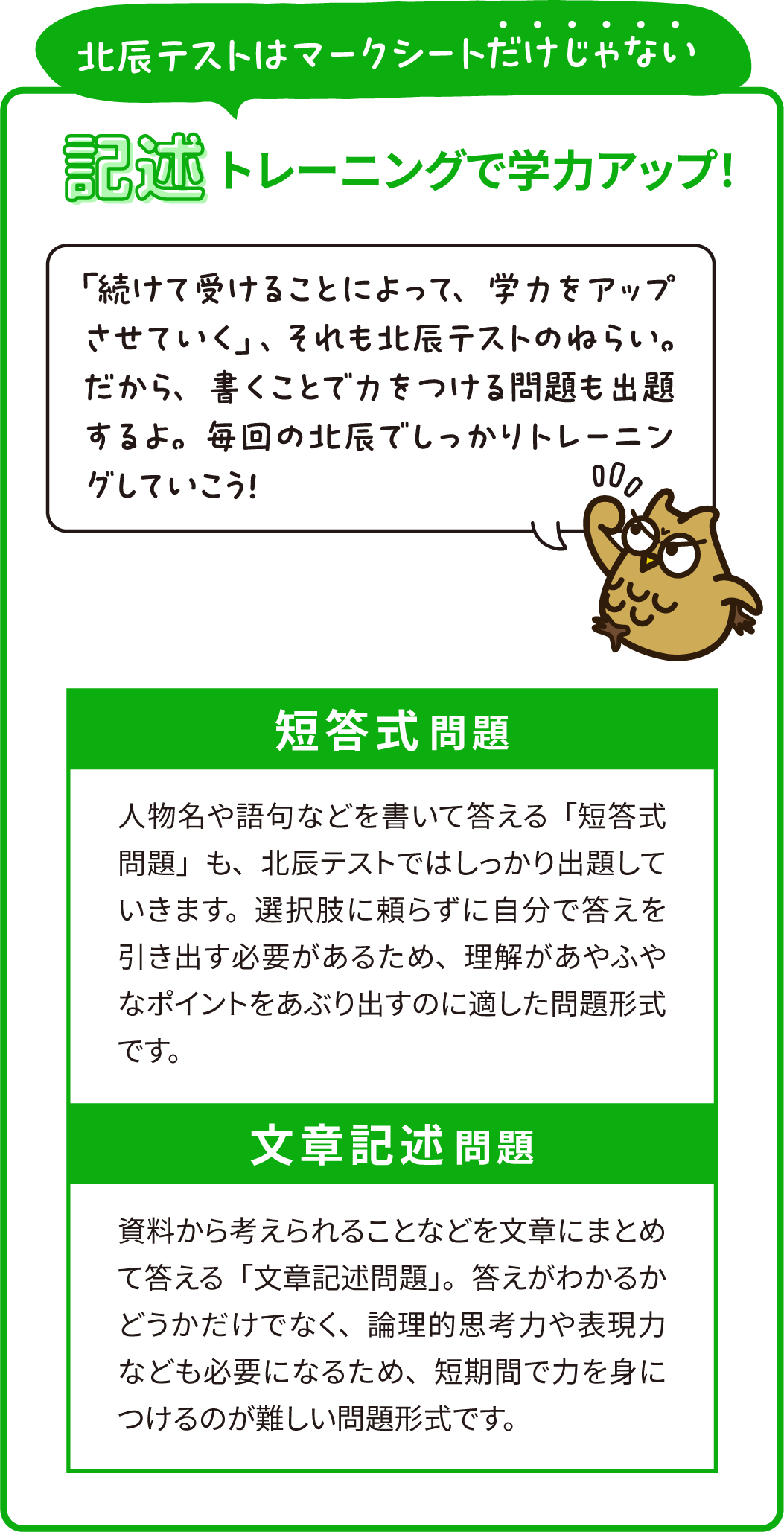 記述トレーニングで学力アップ