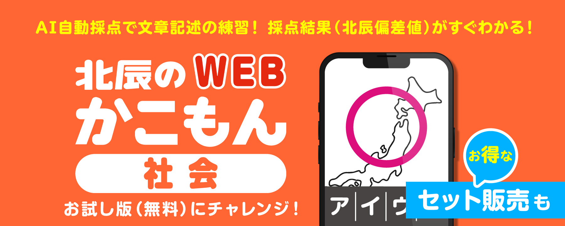 北辰のWEBかこもん 社会