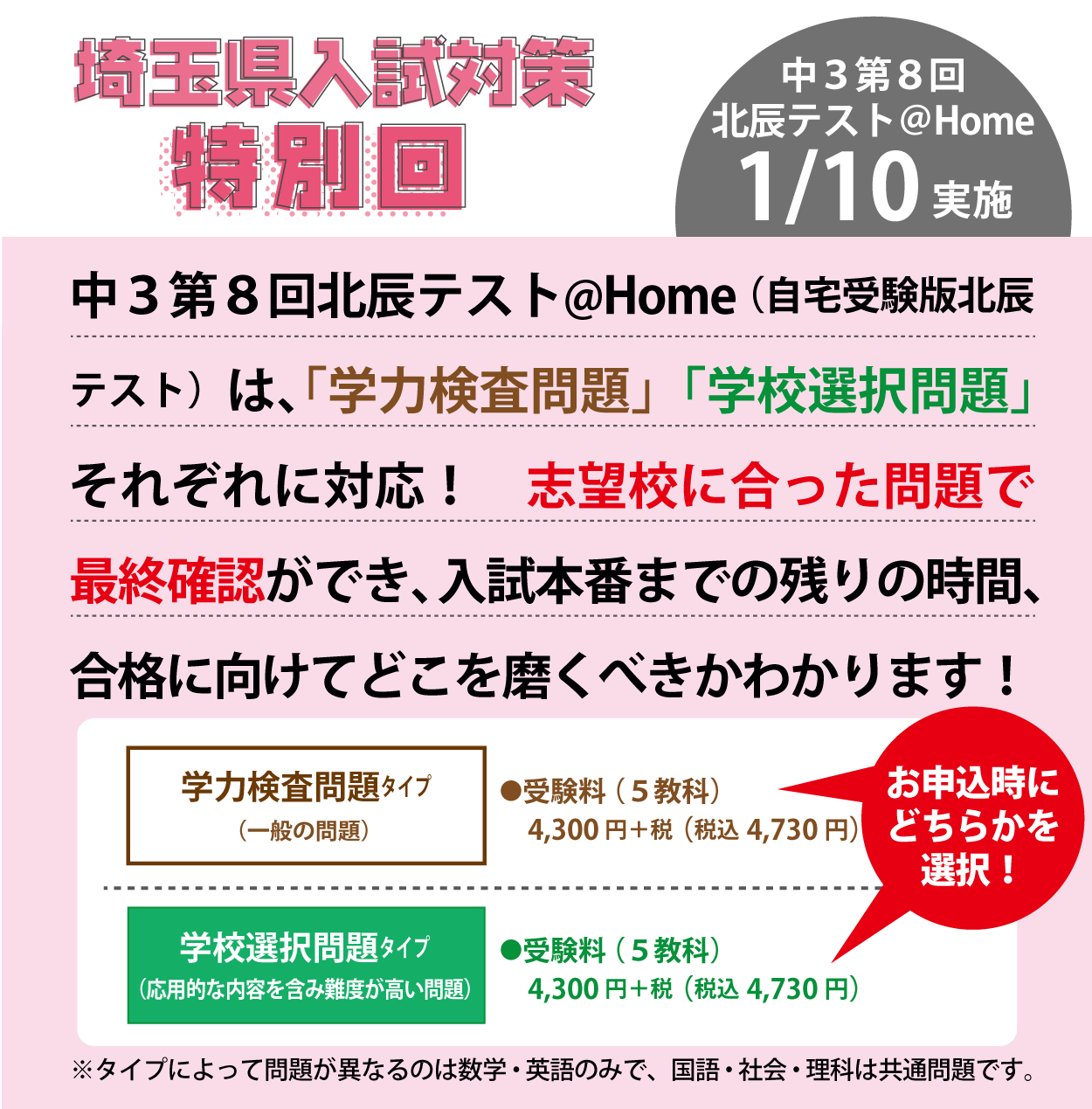 1 10実施 3年8回北辰テストのご案内