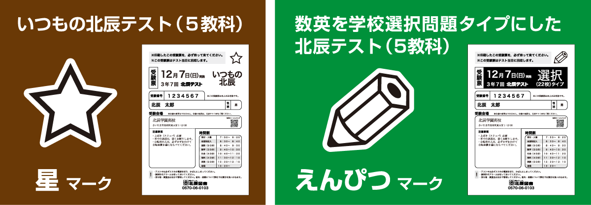 北辰の受験票 成績WEB確認・ダウンロード | 北辰テスト