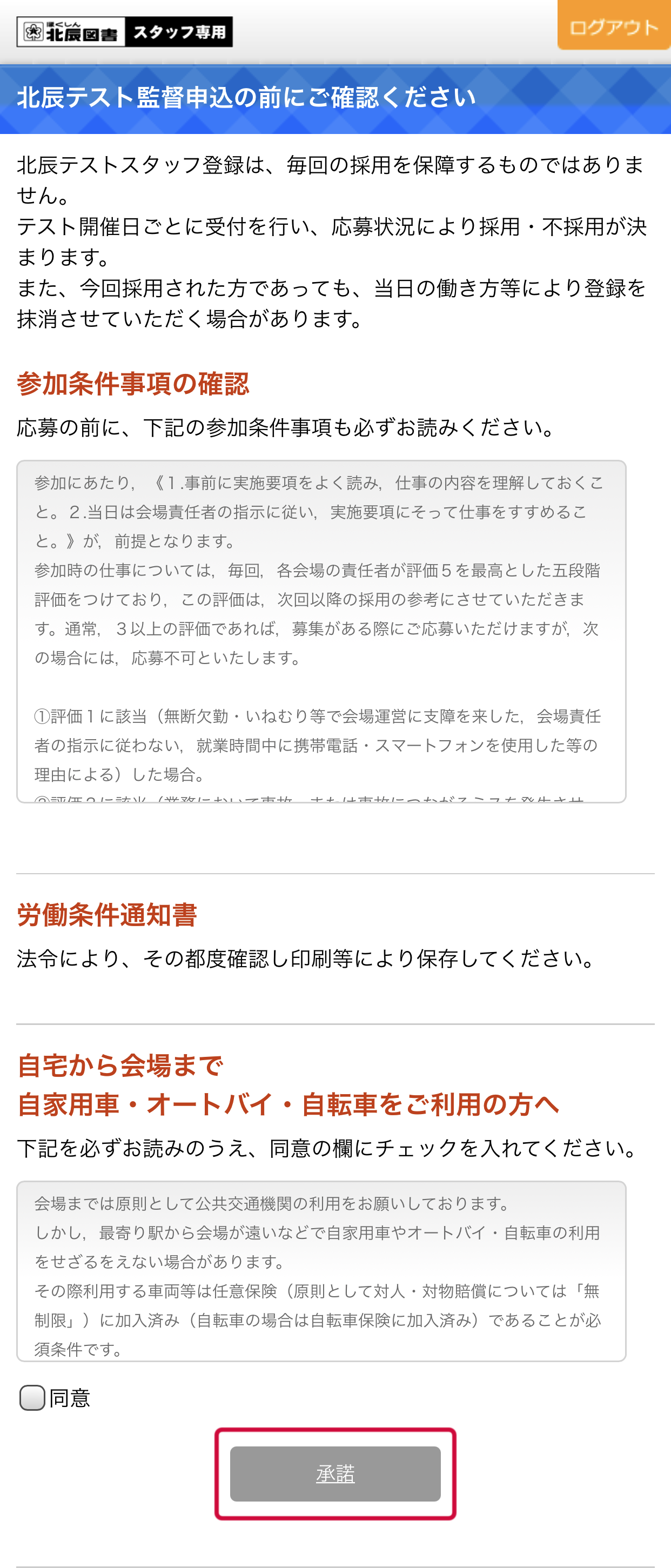 (2) 申込前のご確認