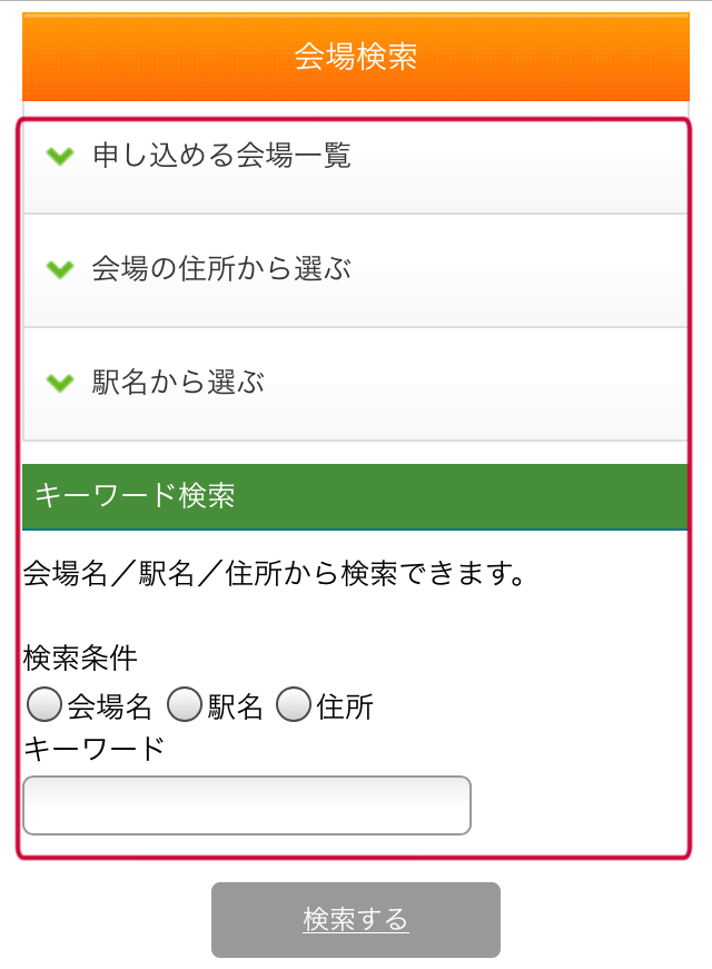 (3) 会場検索