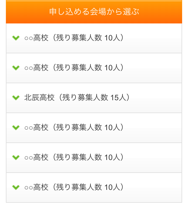 (4) 申し込む会場を選ぶ