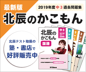 学年別 学習 受験アドバイス メニュー 学習 受験情報 北辰テスト