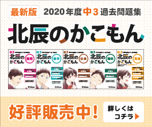 出題範囲 北辰テスト情報 北辰テスト