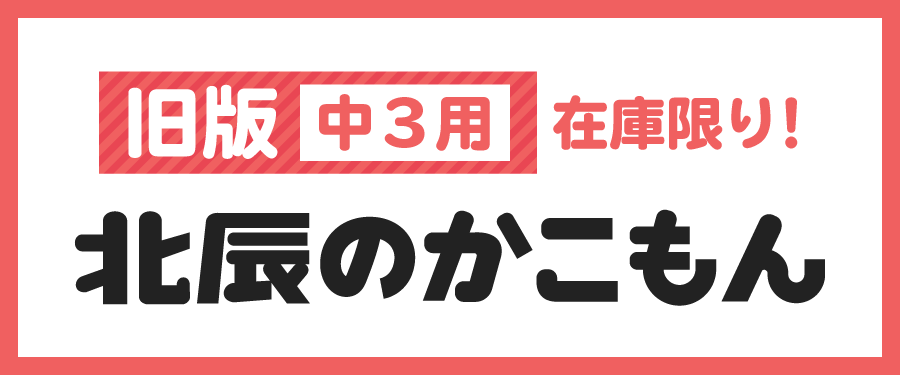 旧版北辰のかこもん