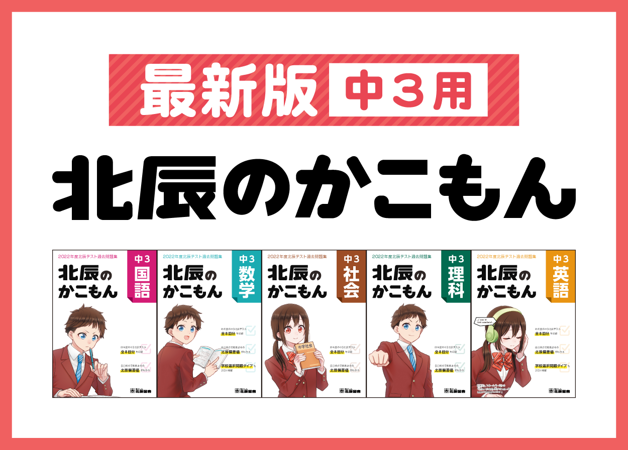 最新版北辰のかこもん
