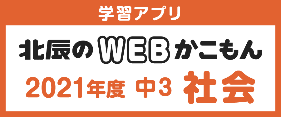 北辰のWEBかこもん