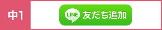 LINE公式アカウント