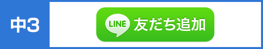 LINE公式アカウント