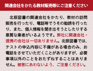 北辰テスト 北辰テストと埼玉の高校 入試情報