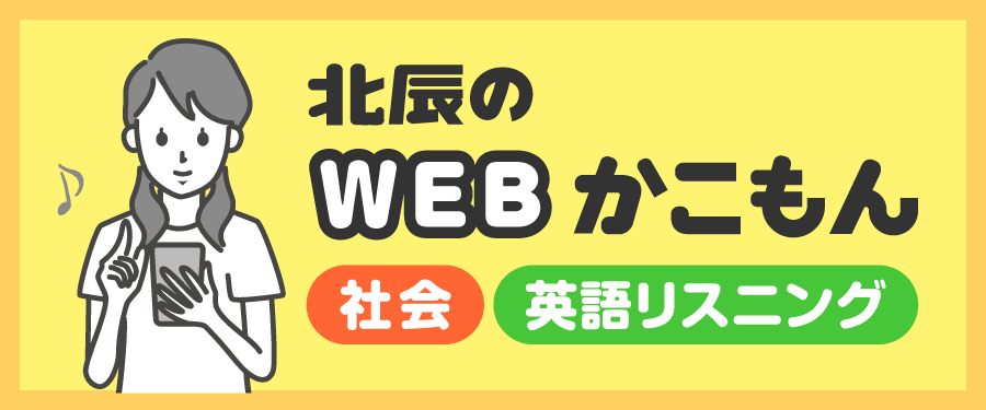 北辰のWEBかこもん