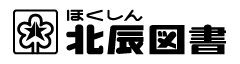 北辰図書ロゴ