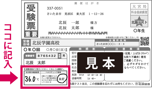 【検温等の結果記入欄】