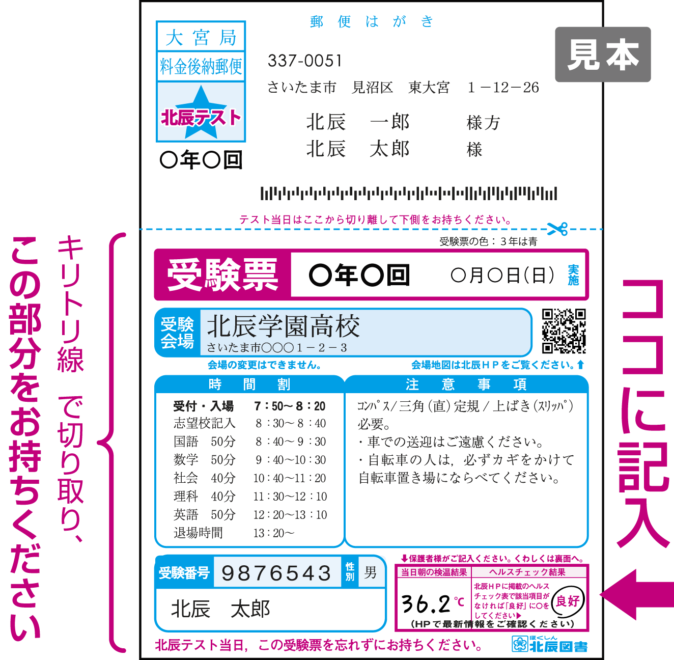 【検温等の結果記入欄】