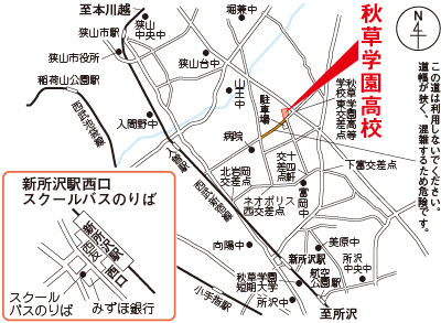 秋草学園高校の地図