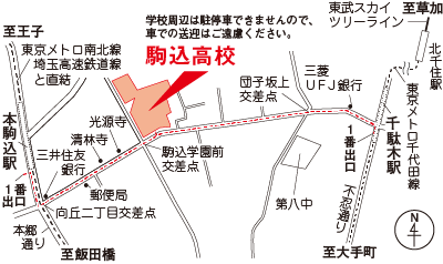 駒込高校の地図