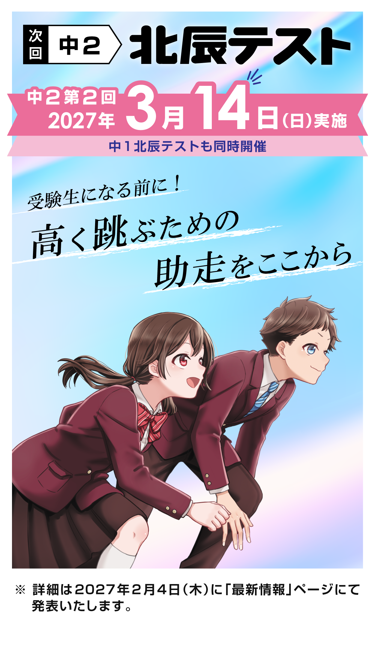 個人成績票 復習と継続｜北辰テスト情報｜北辰テスト
