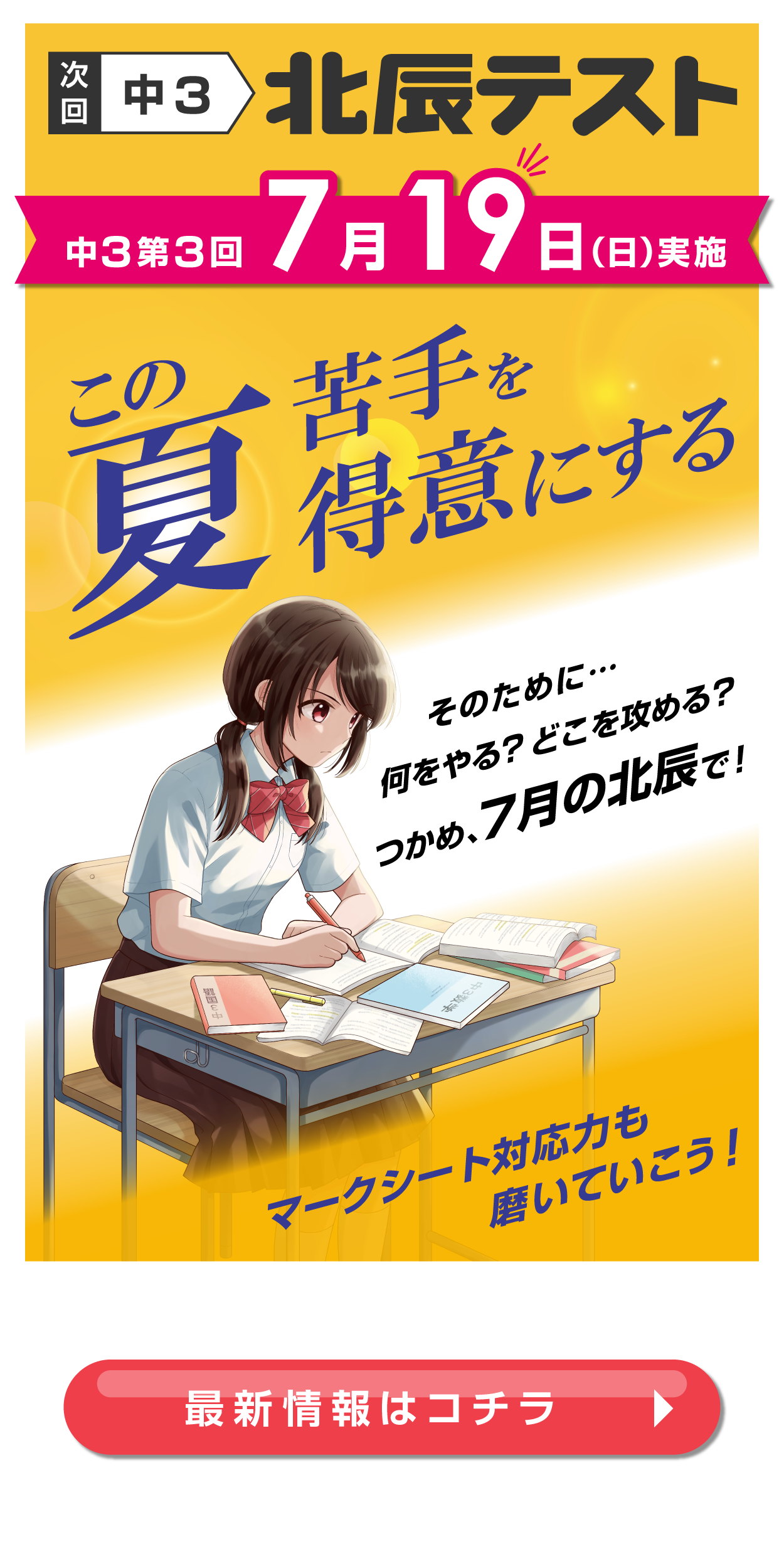 個人成績票 復習と継続｜北辰テスト情報｜北辰テスト