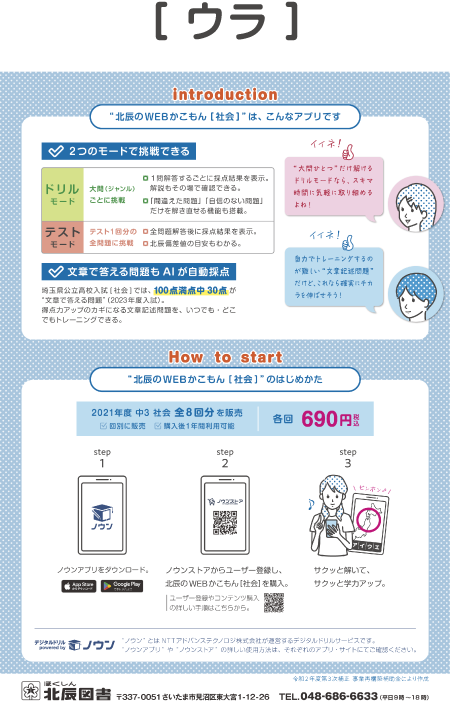 ご案内ウラ面