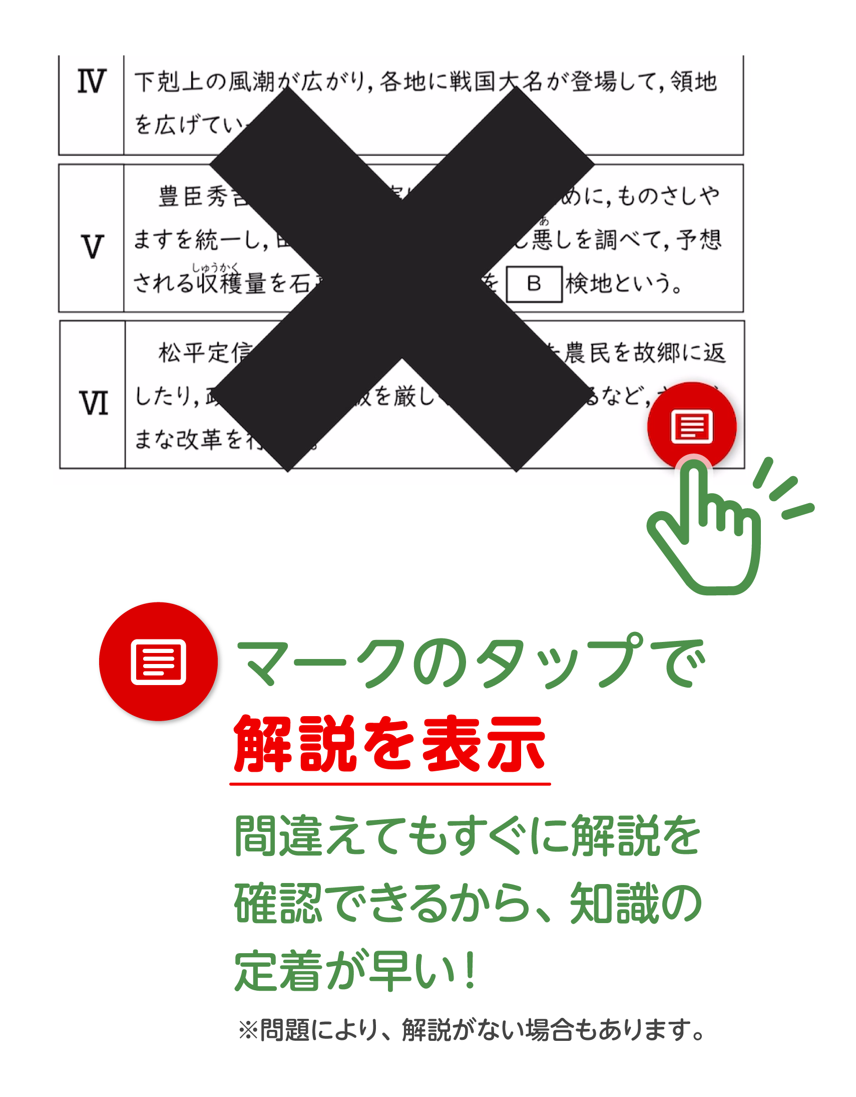 解説ボタンで解説を表示