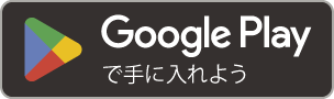 グーグルプレイ