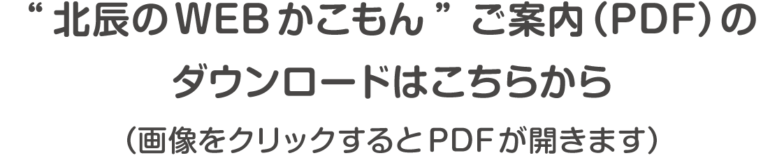 ご案内のダウンロードはこちらから