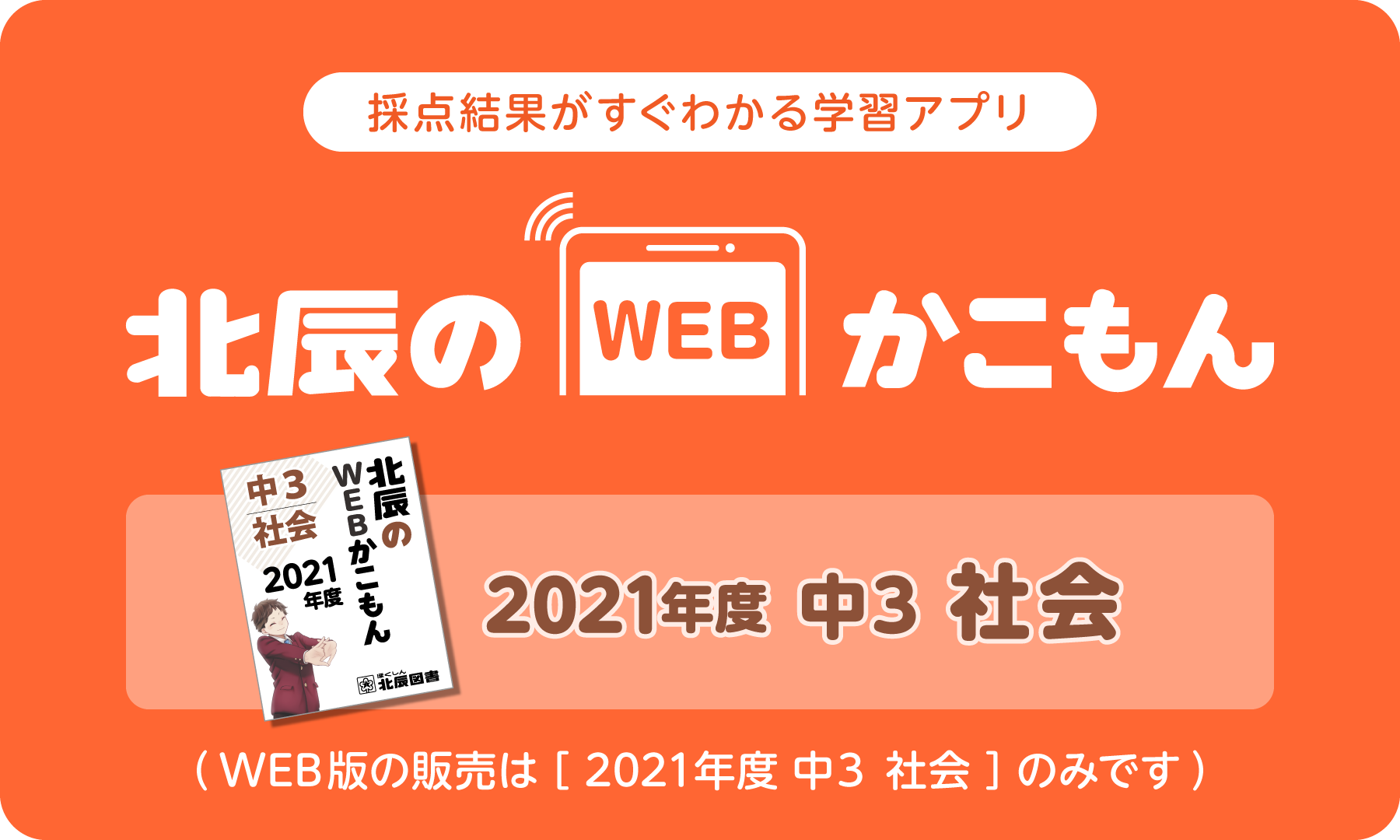 北辰のWEBかこもん