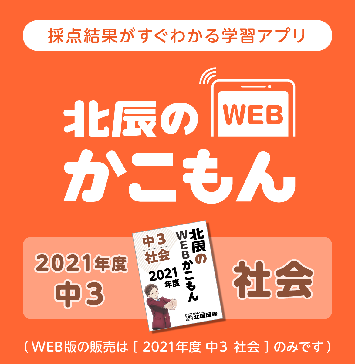 北辰のWEBかこもん