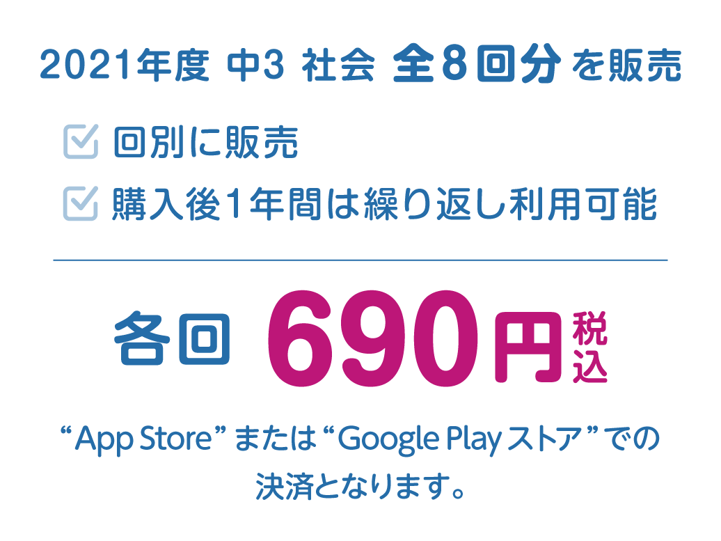 各回690円（税込）