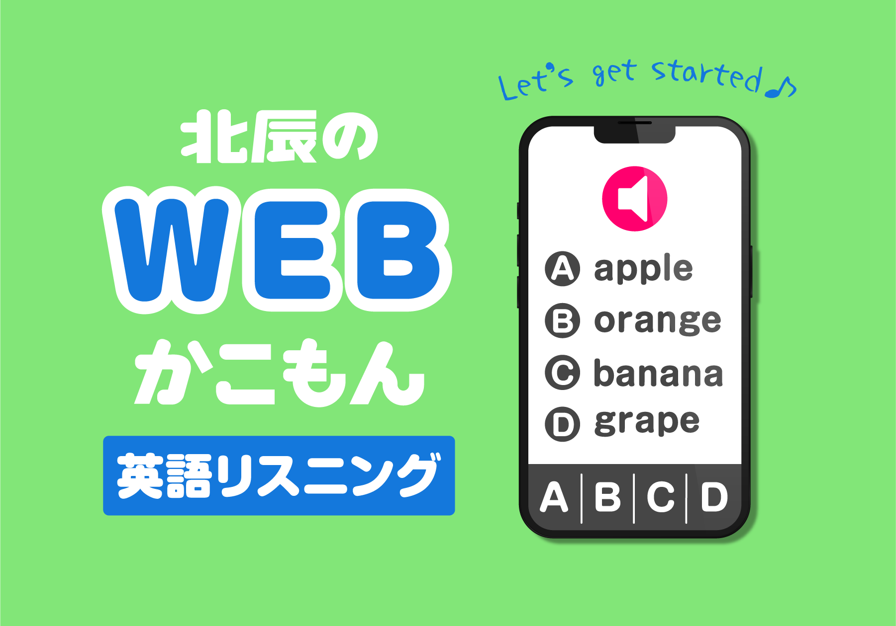 北辰のwebかこもん英語リスニング